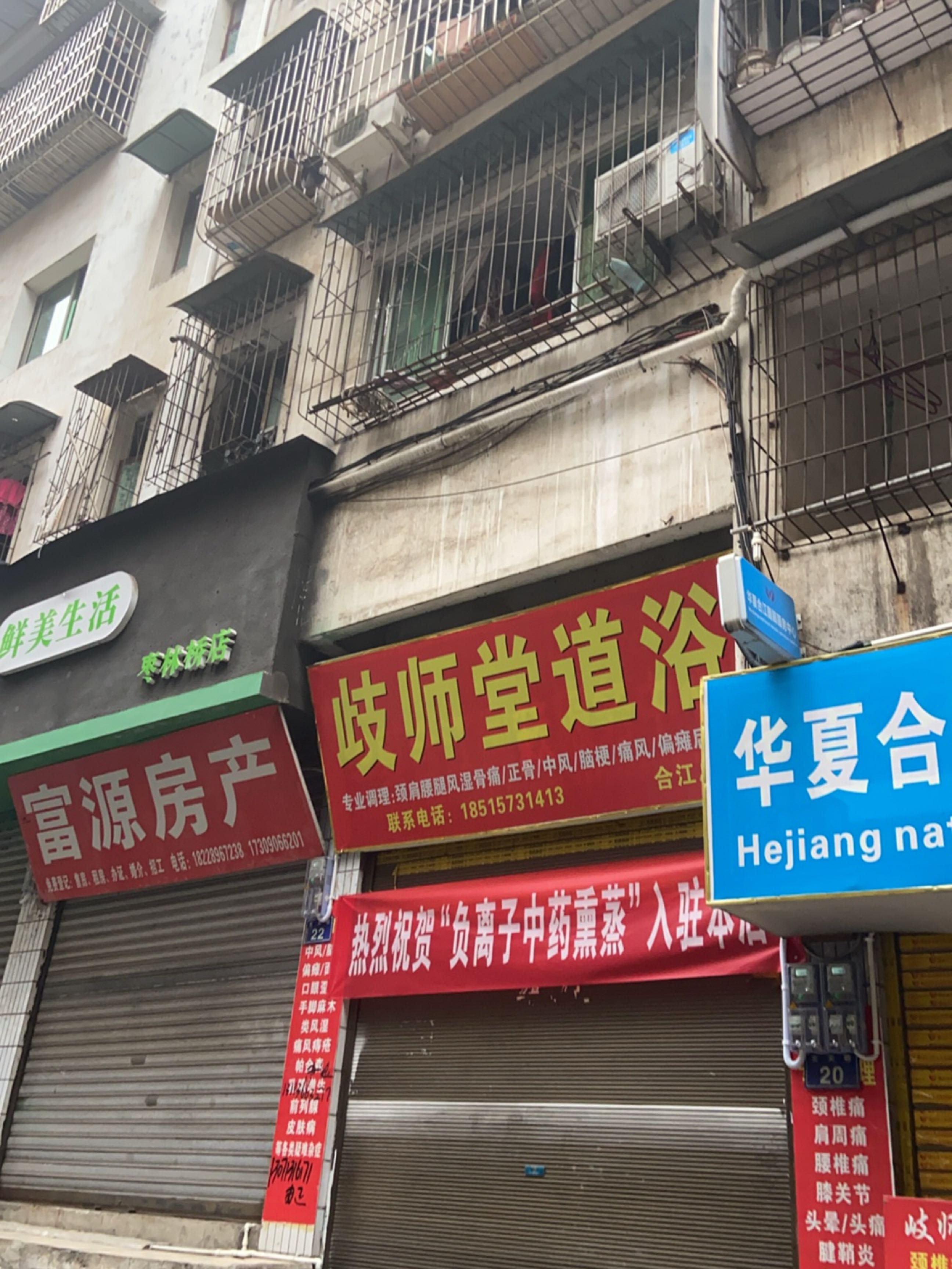 岐师堂道浴(天堂街店)