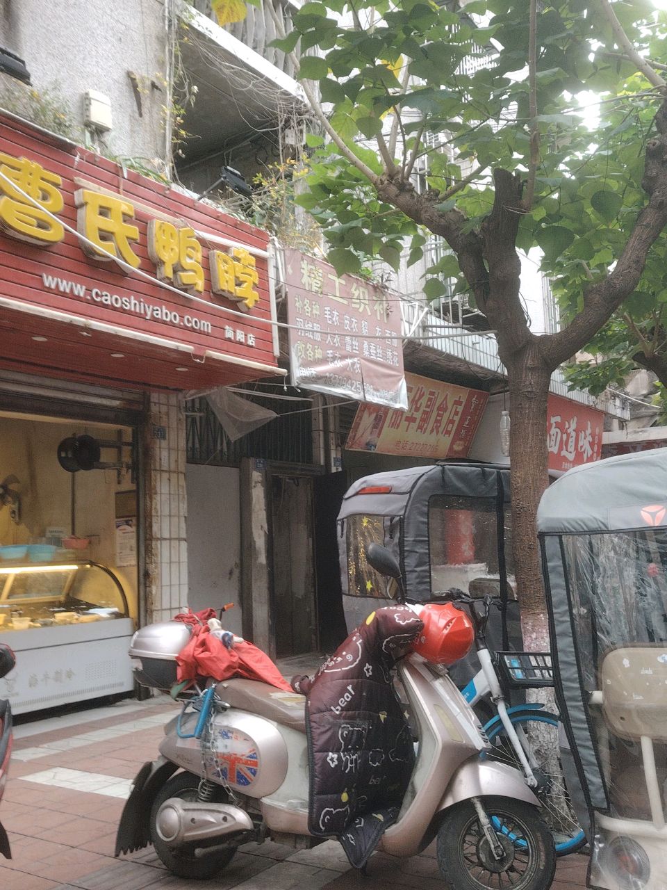 面道味