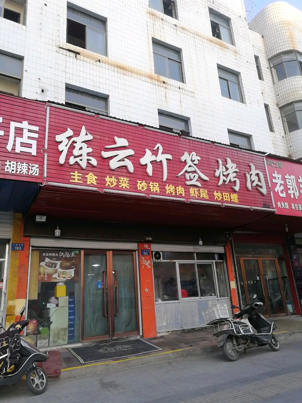 练云竹签烤肉