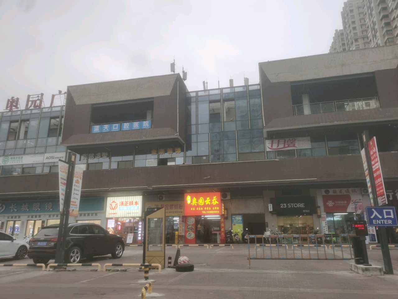 云杨奥园云吞(奥园广场店)