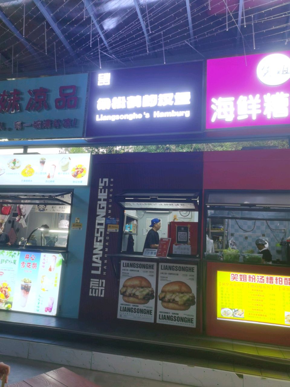 梁松鹤的汉堡(三亚学院店)