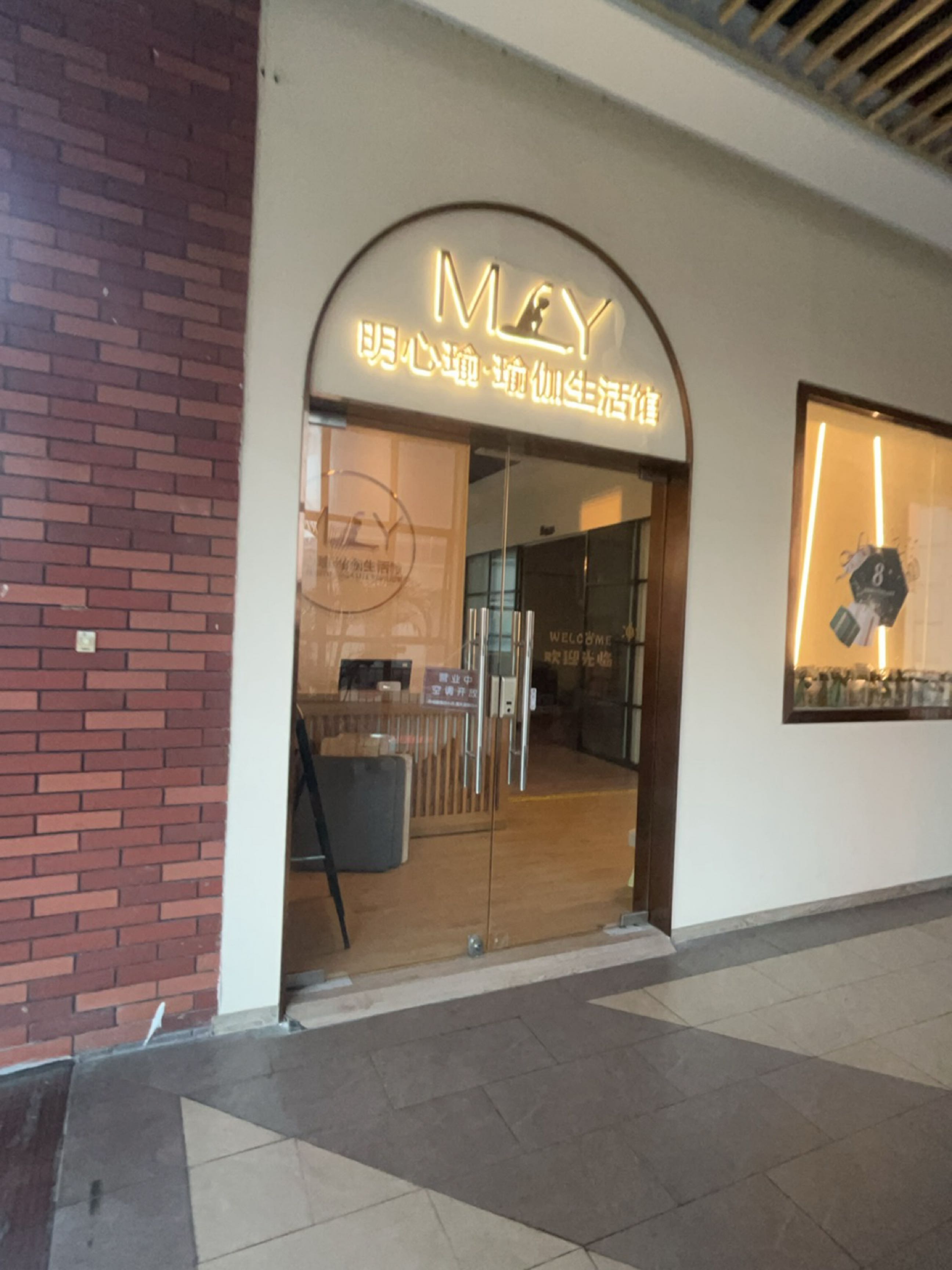 明心瑜瑜伽馆(益田假日天地店)