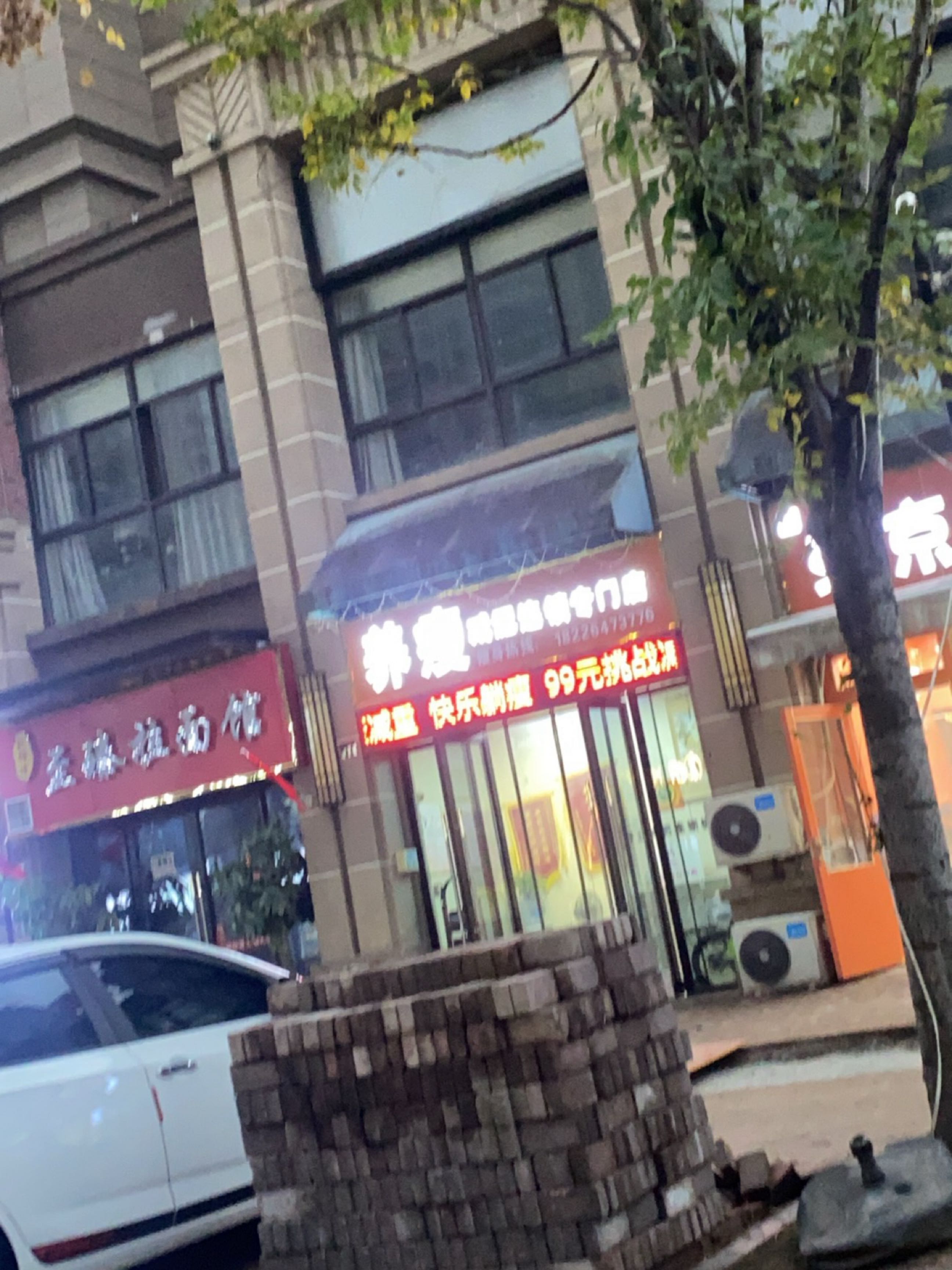 至臻拉面馆