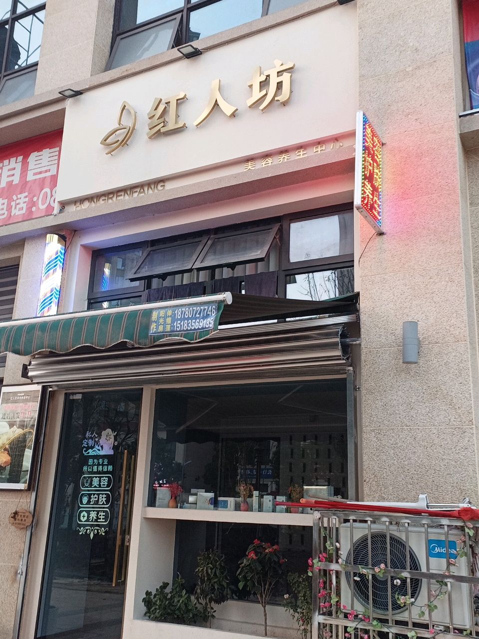 红人坊美容养生中心(远达·鹭湖宫·央墅店)