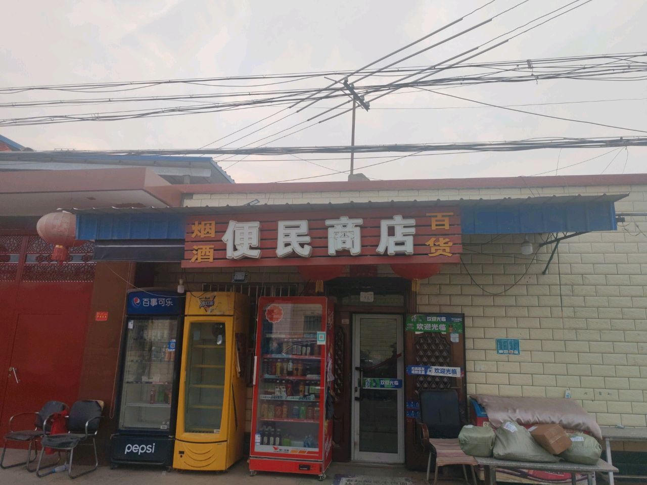 便民商店