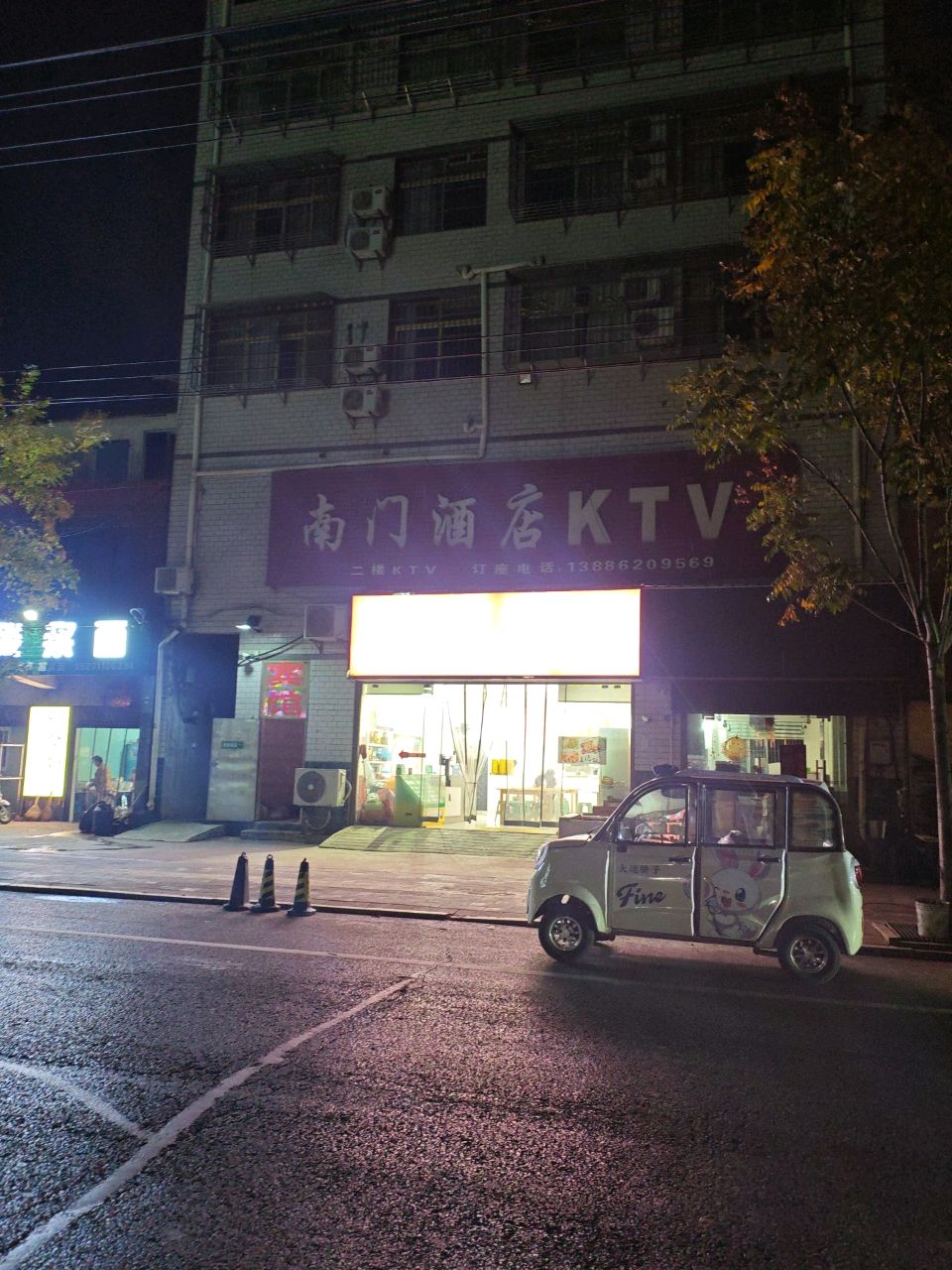 南门酒店KTV