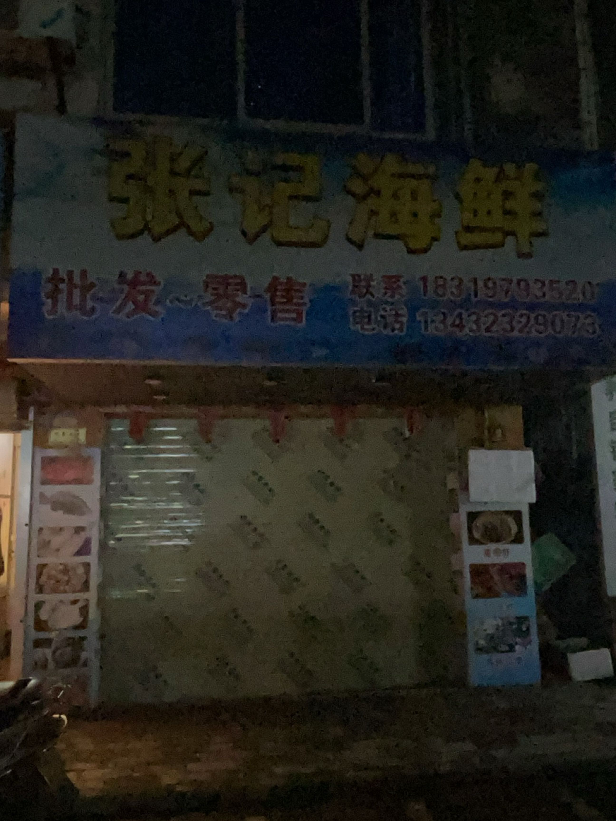 张记海鲜(环信路店)