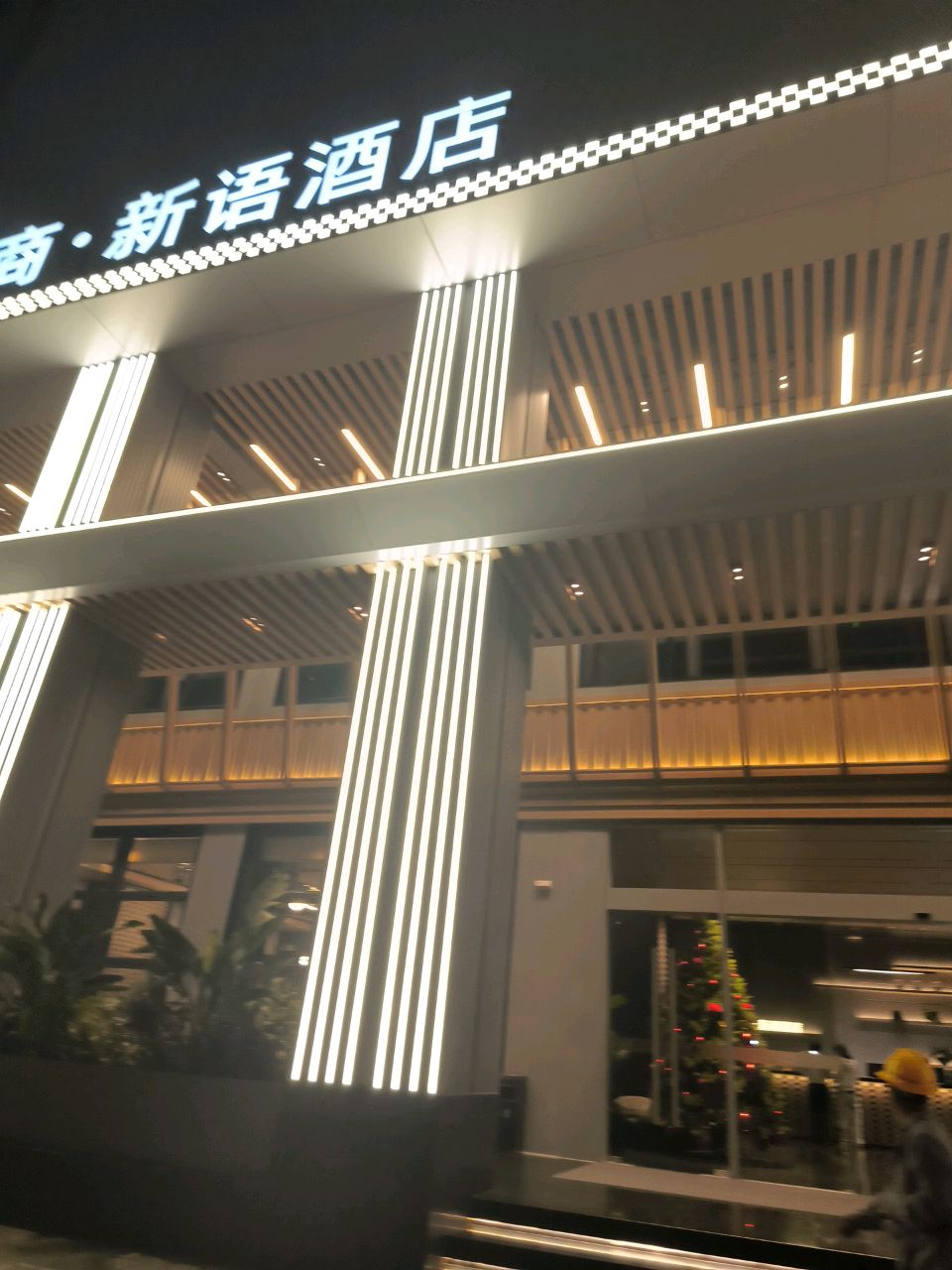 夏商新语餐厅(第一码头店)