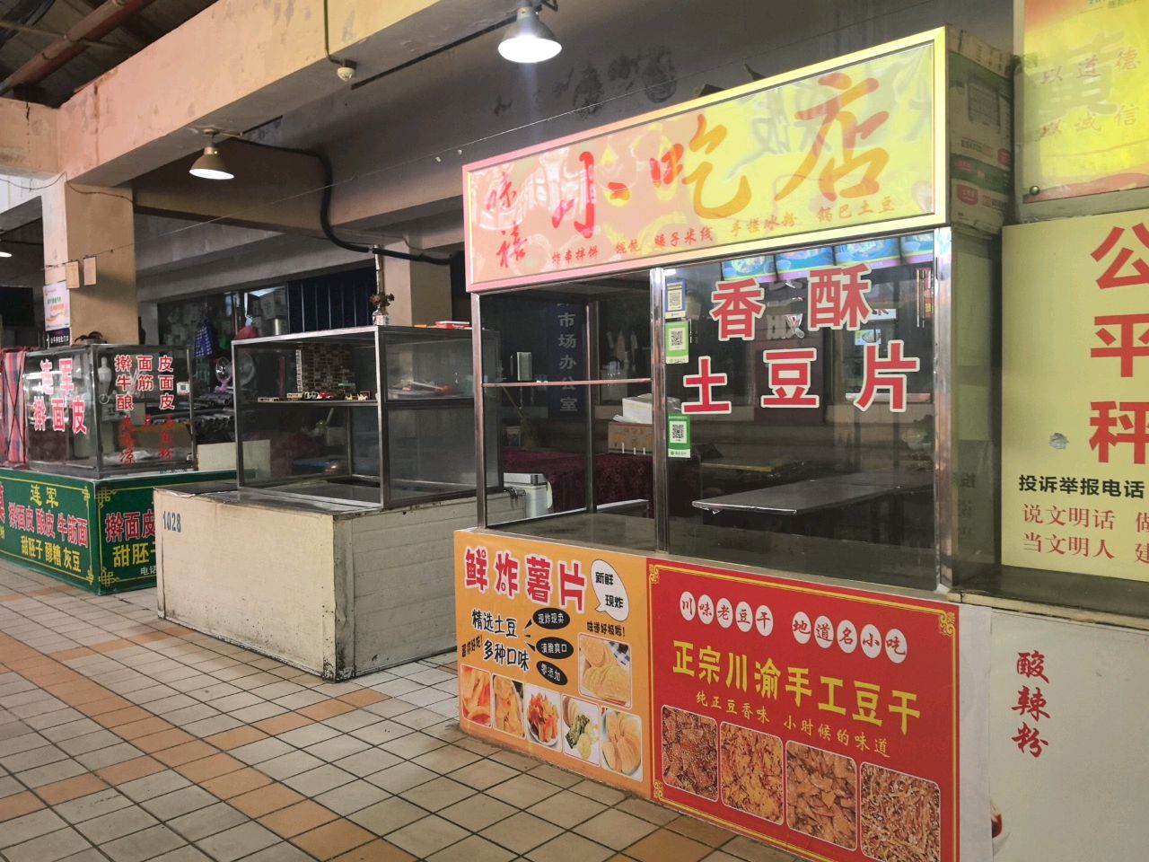 味禧小吃店