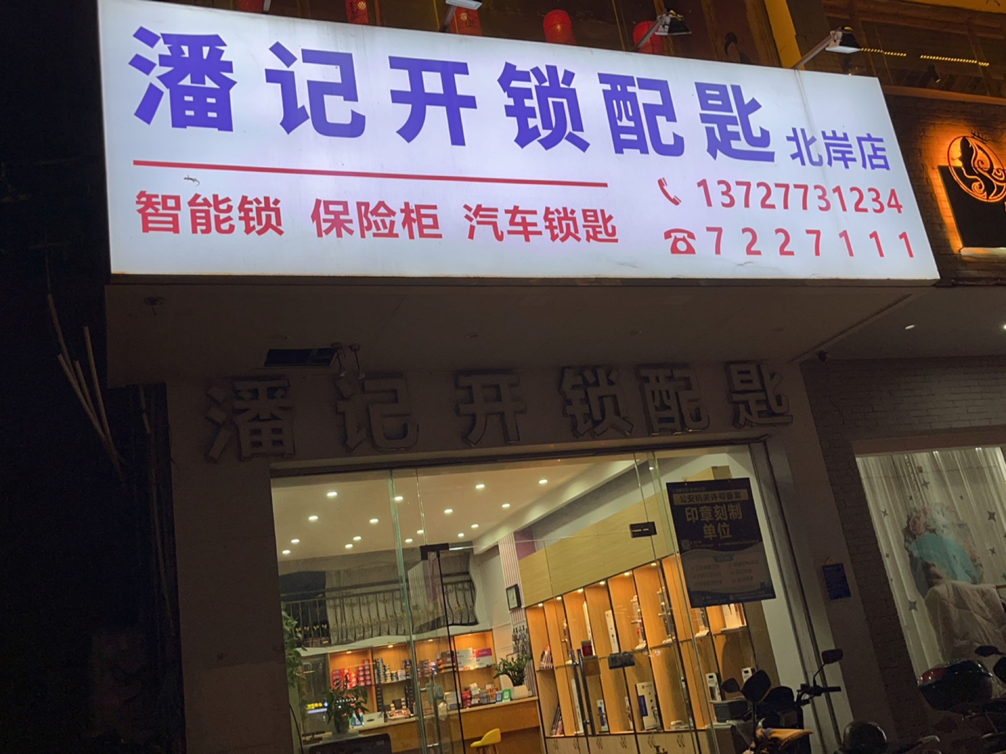 汽车锁匙