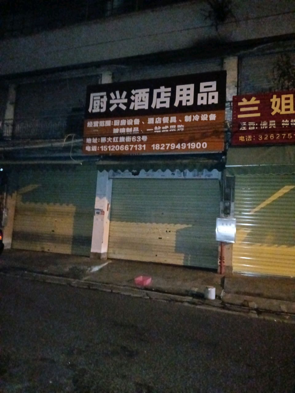 厨兴酒店用品