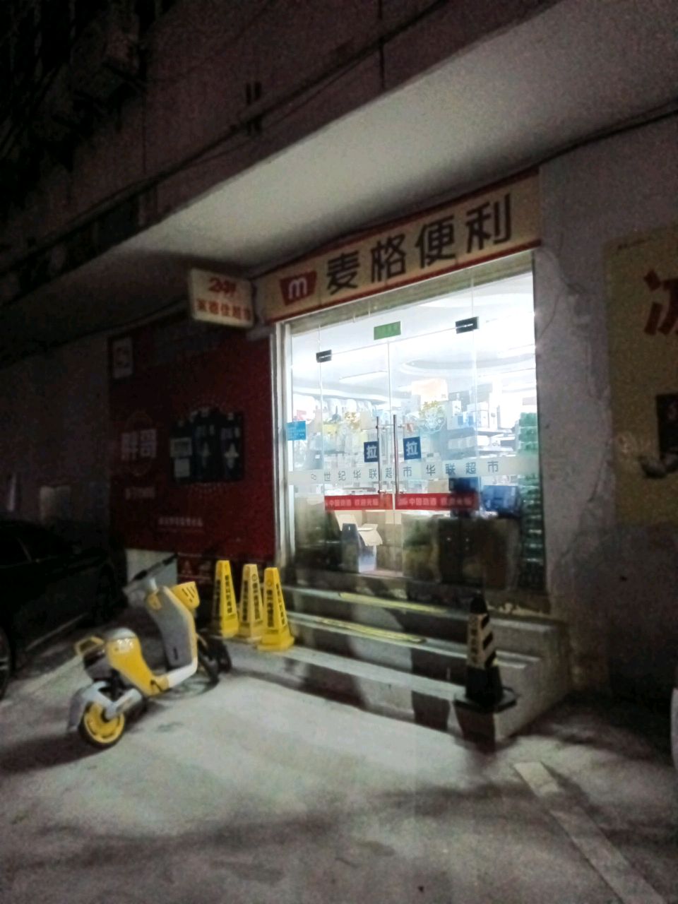 麦格便利(龙腾西路店)