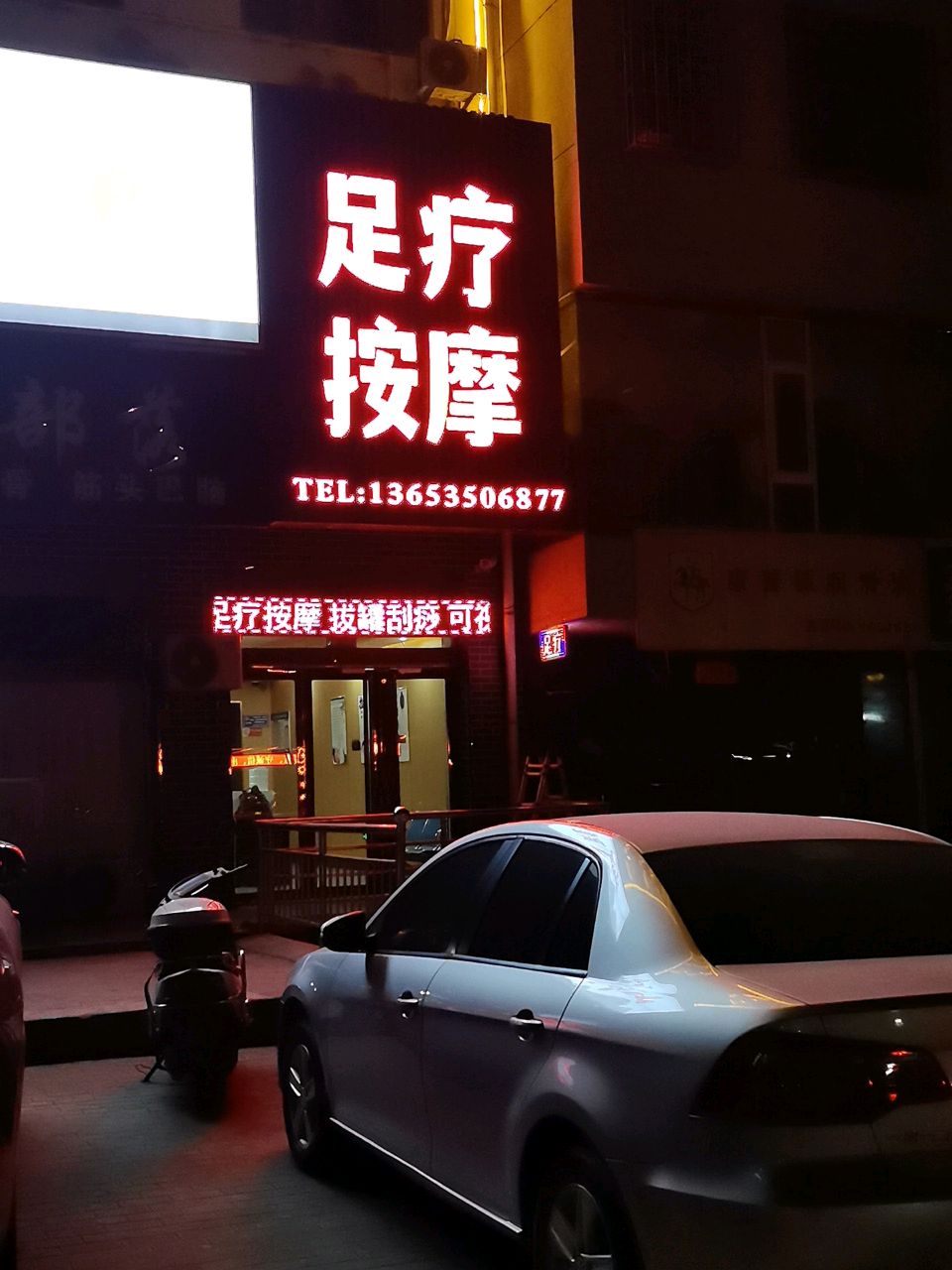足疗按摩