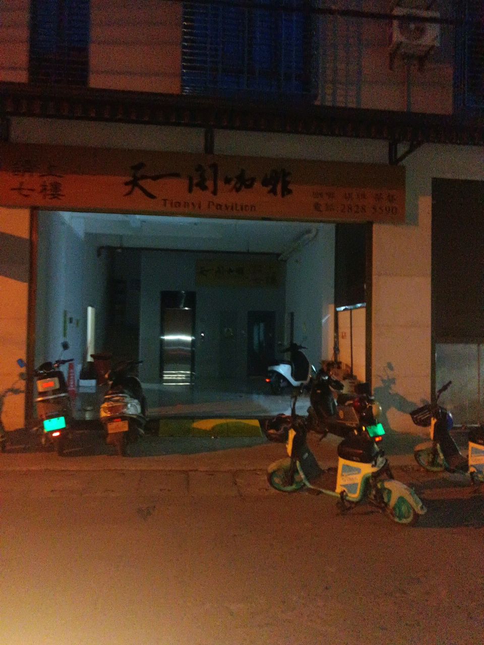 天一阁咖啡