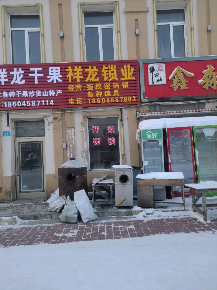 祥龙锁业