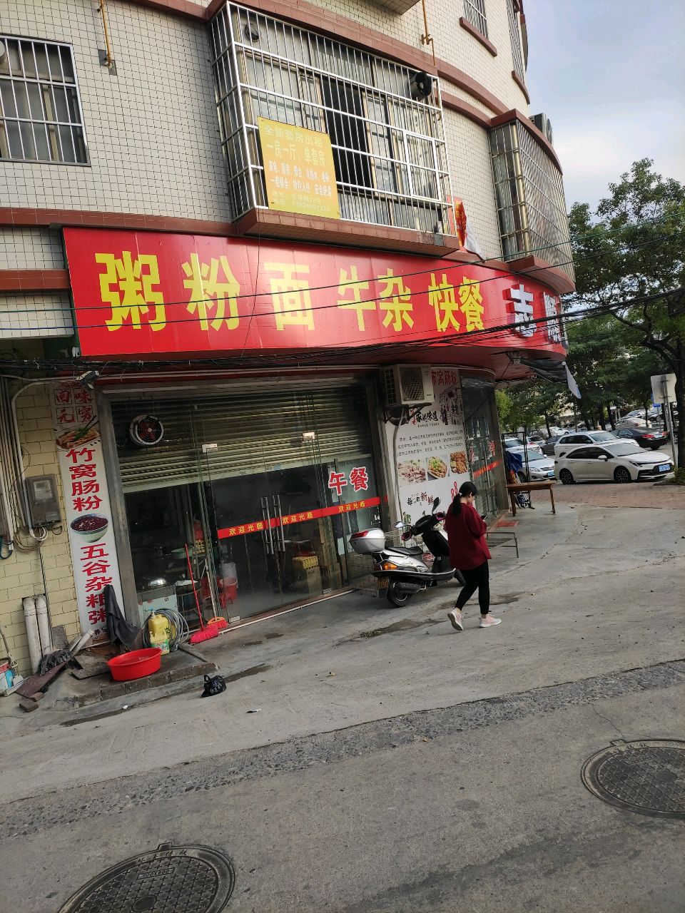 粥粉面牛杂快餐