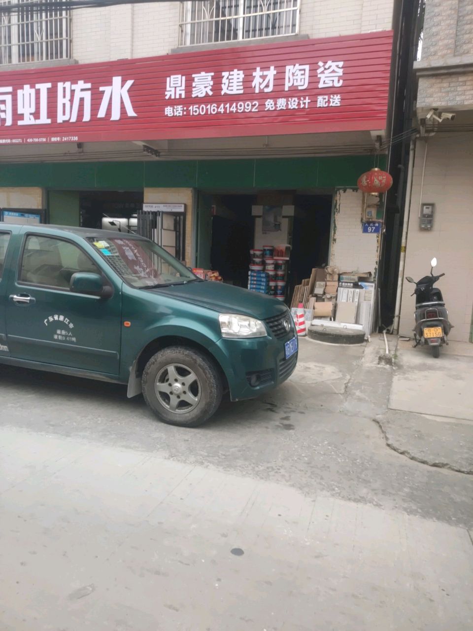 鼎豪建材陶瓷(人民路店)