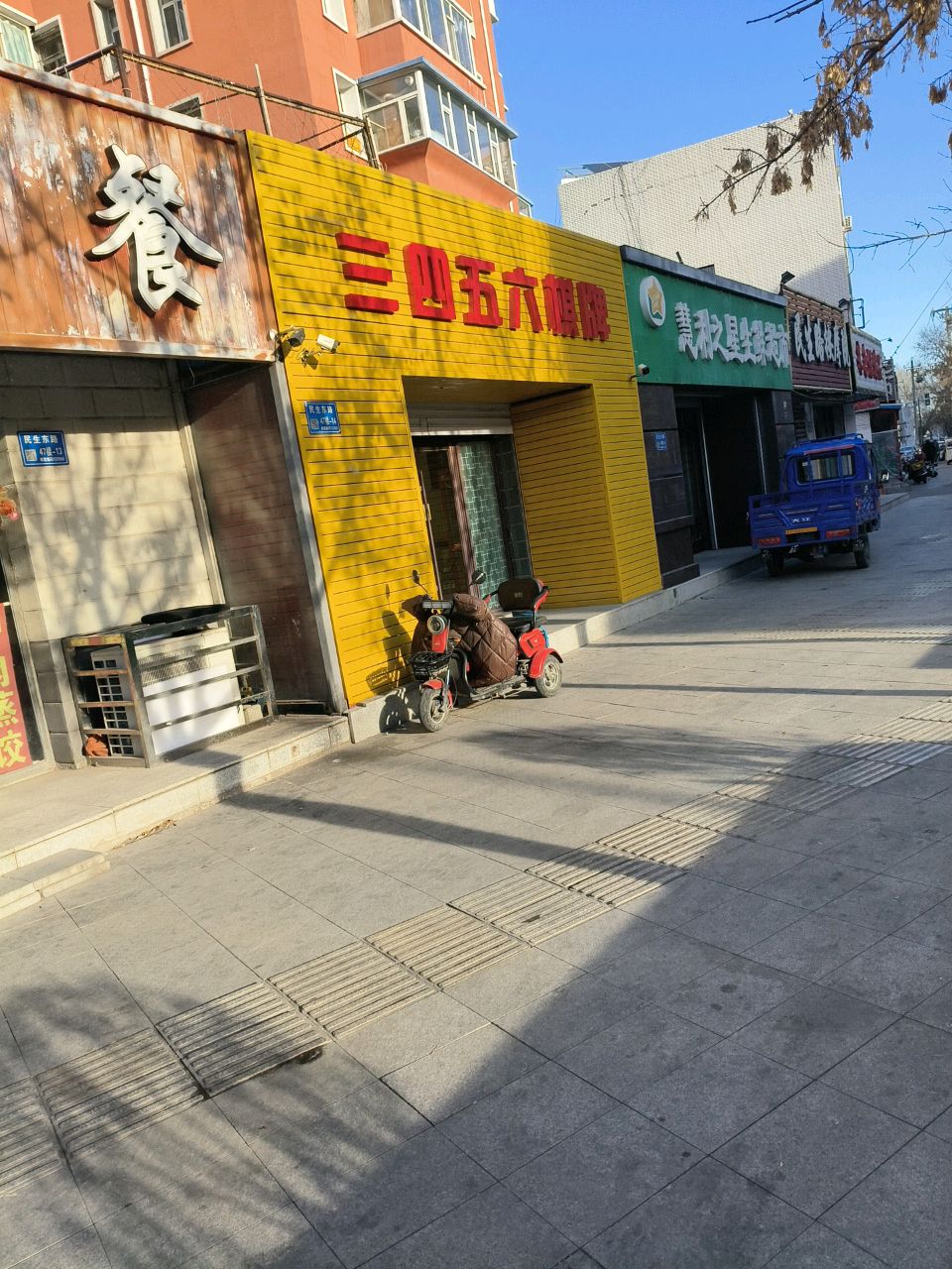 三四五六棋牌