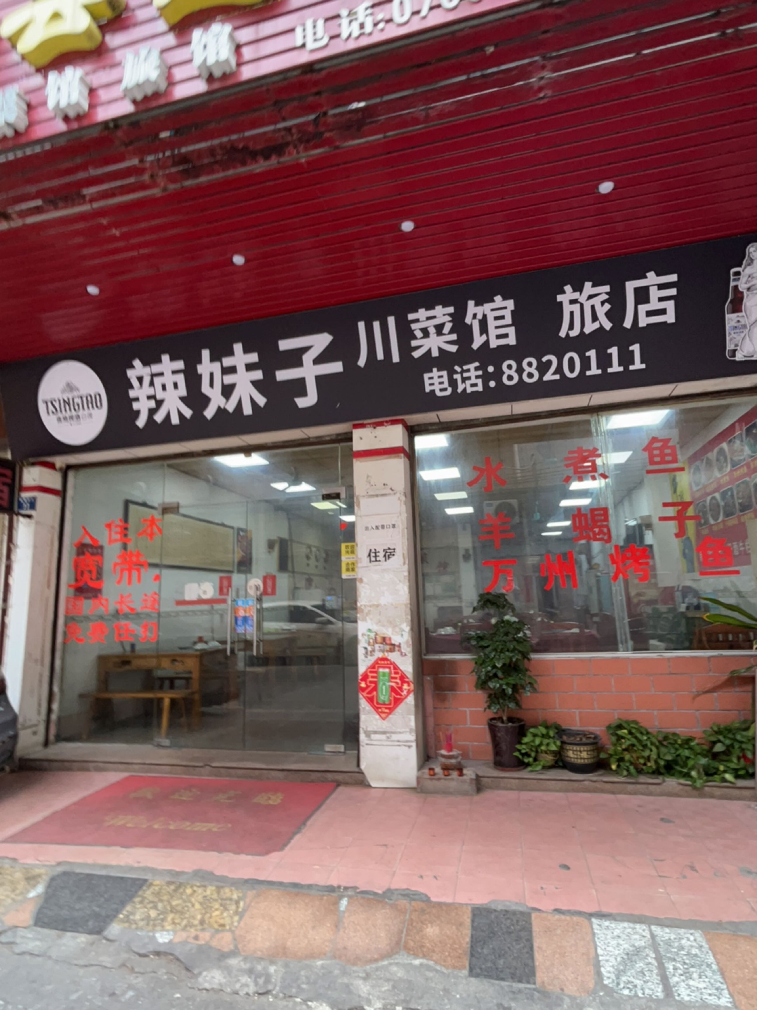辣妹子宾馆