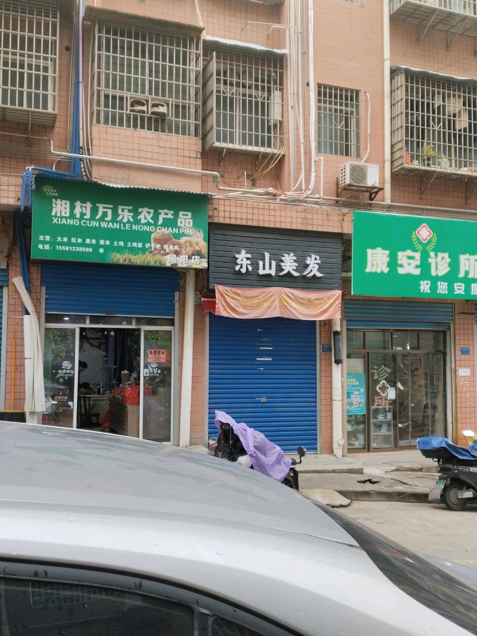 东山美发