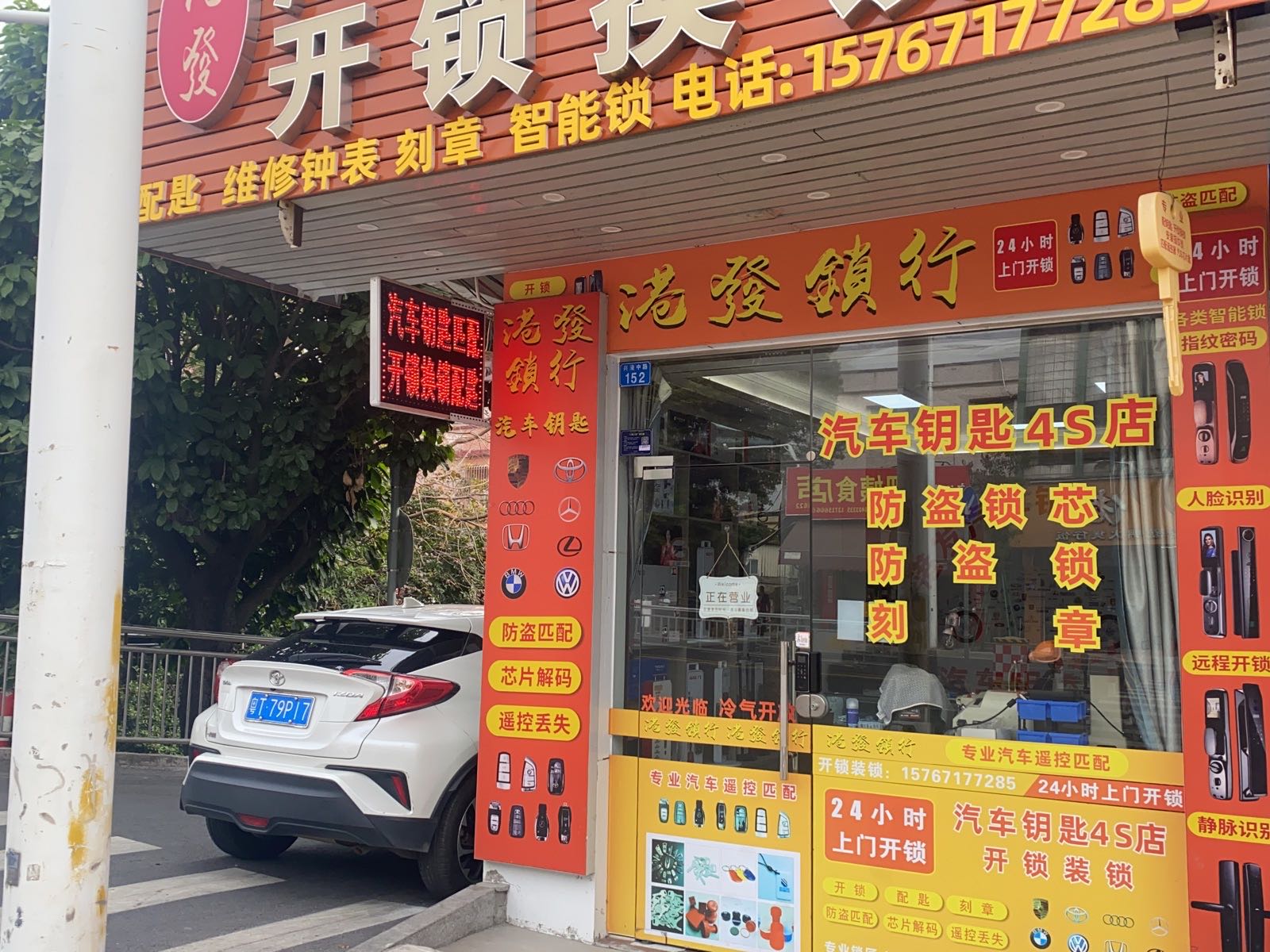 港发配汽车钥匙开锁换锁