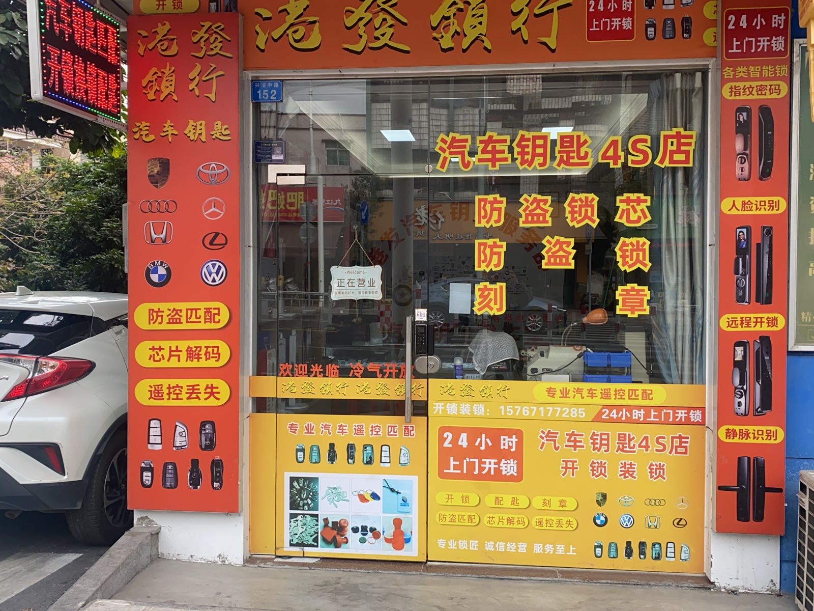 港发配汽车钥匙开锁换锁