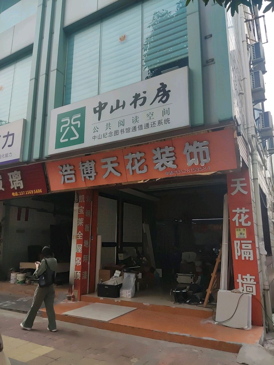 中山书房(宏基路店)