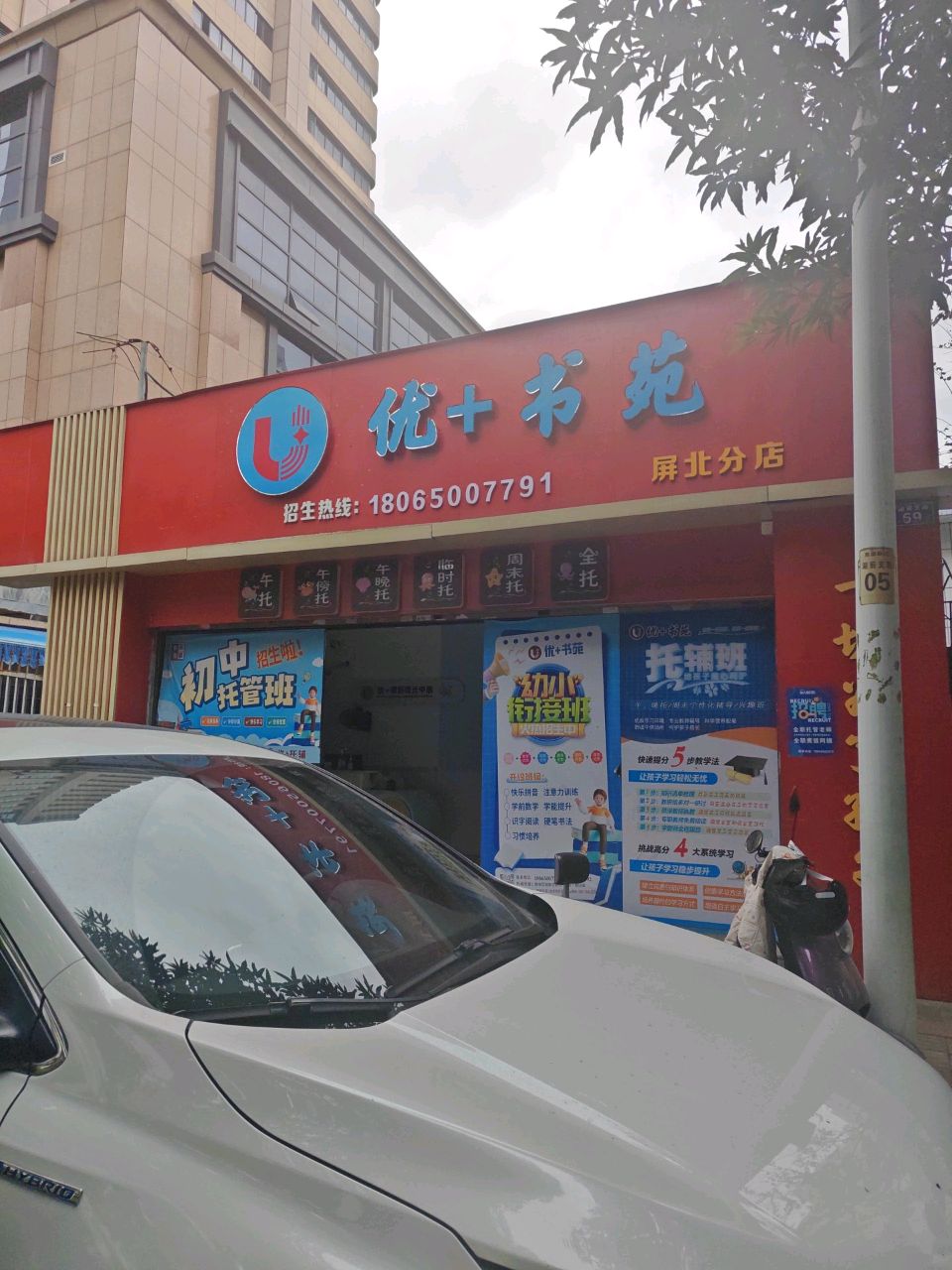 优+书苑