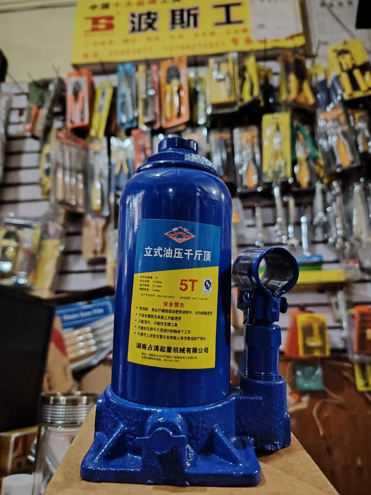 波斯工具五金店(螺丝螺帽)