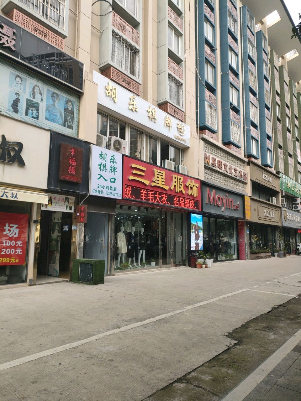 胡乐棋牌(泰鑫现代城店)