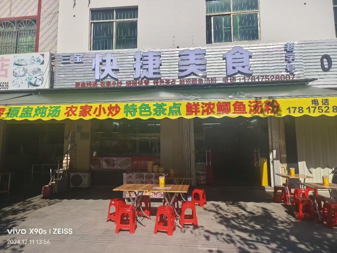 快捷美食