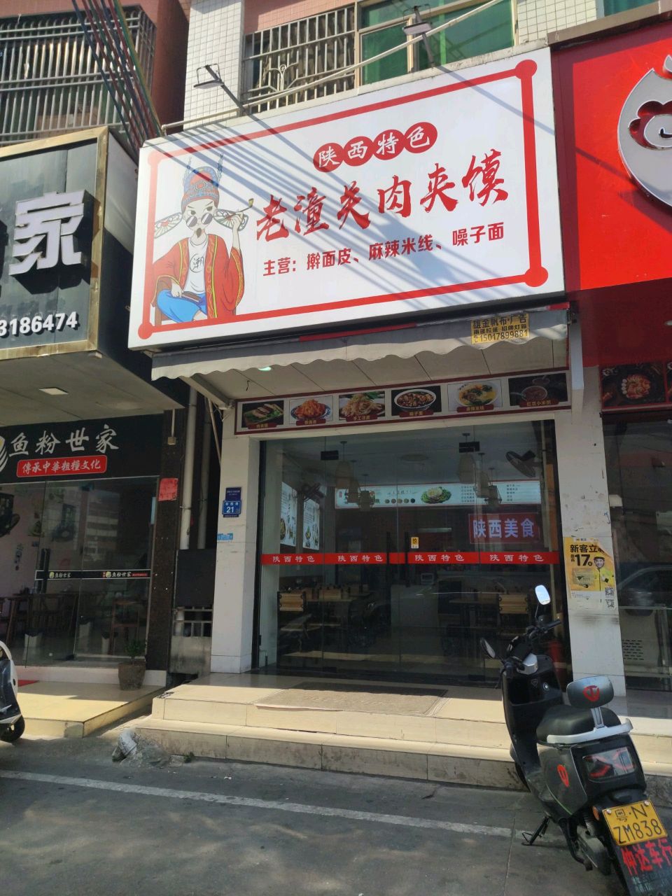 老潼关肉夹馍(二环南路店)