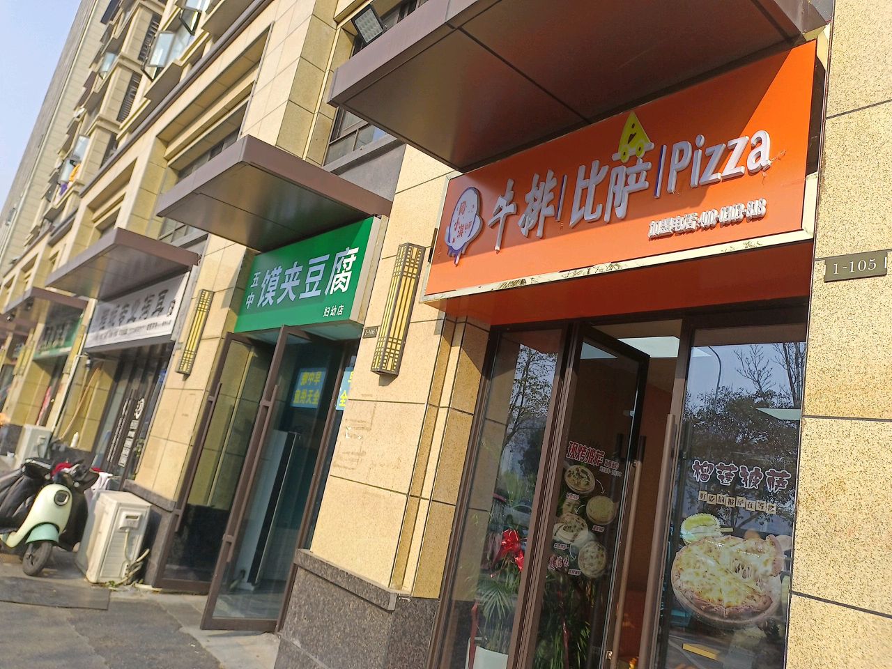 牛排比萨pizza
