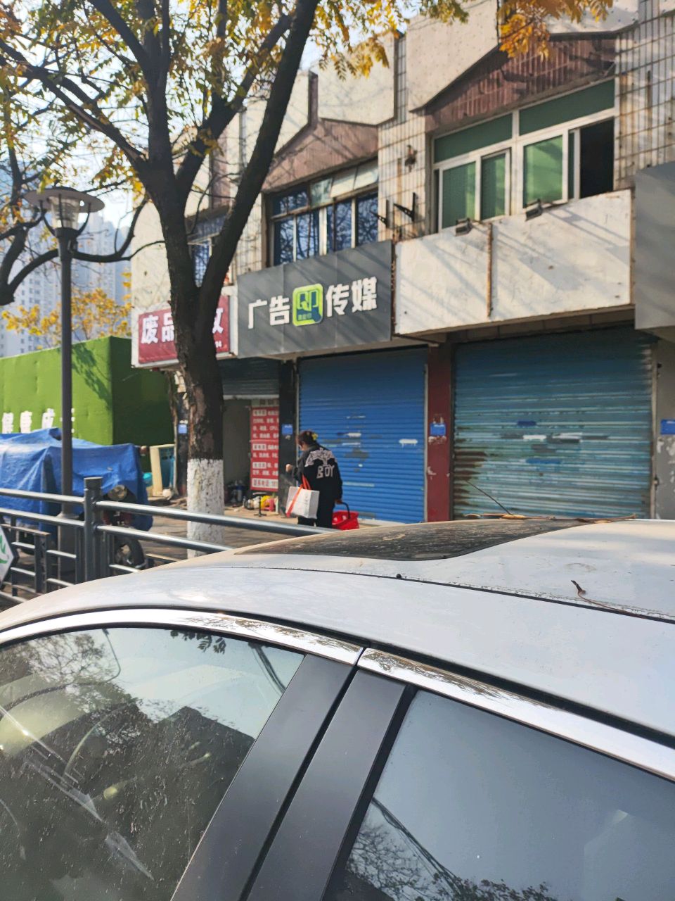 废品回收