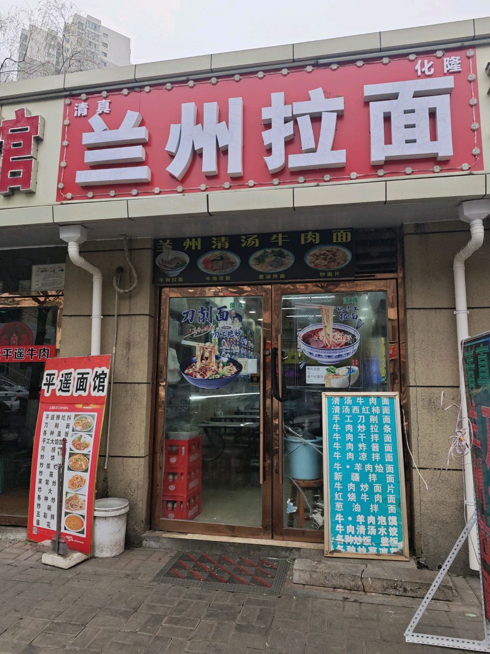 清真化隆兰州拉面