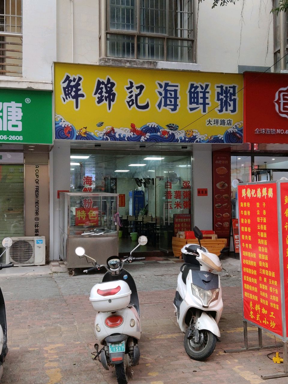 鲜锦记海鲜粥(中原新都店)