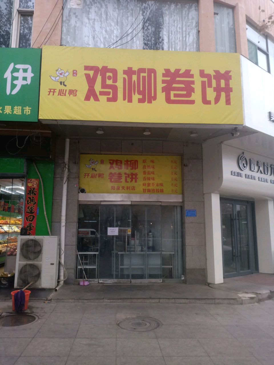 开心鸭鸡柳卷饼(天利店)