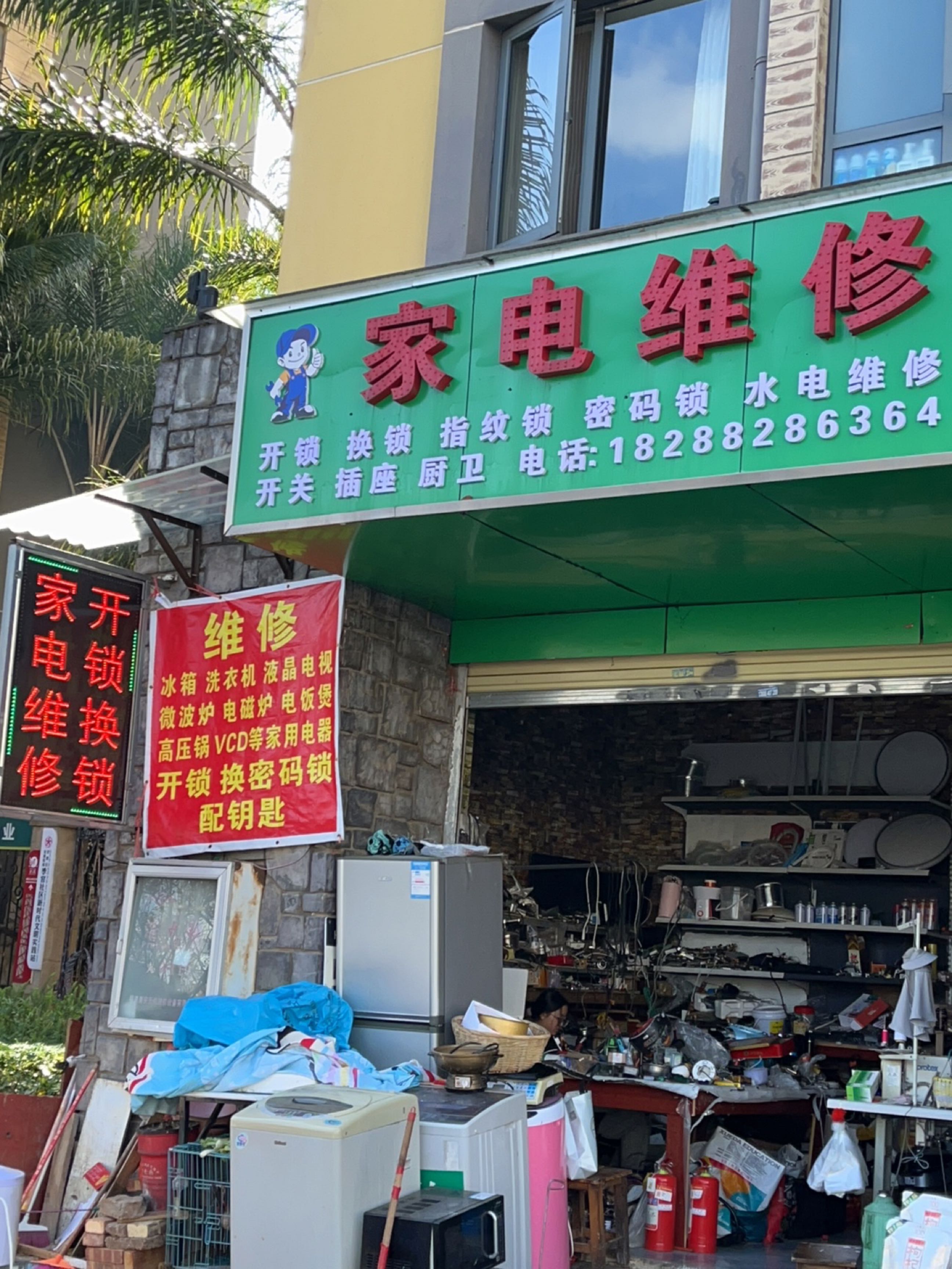 家电维修(季宏路店)