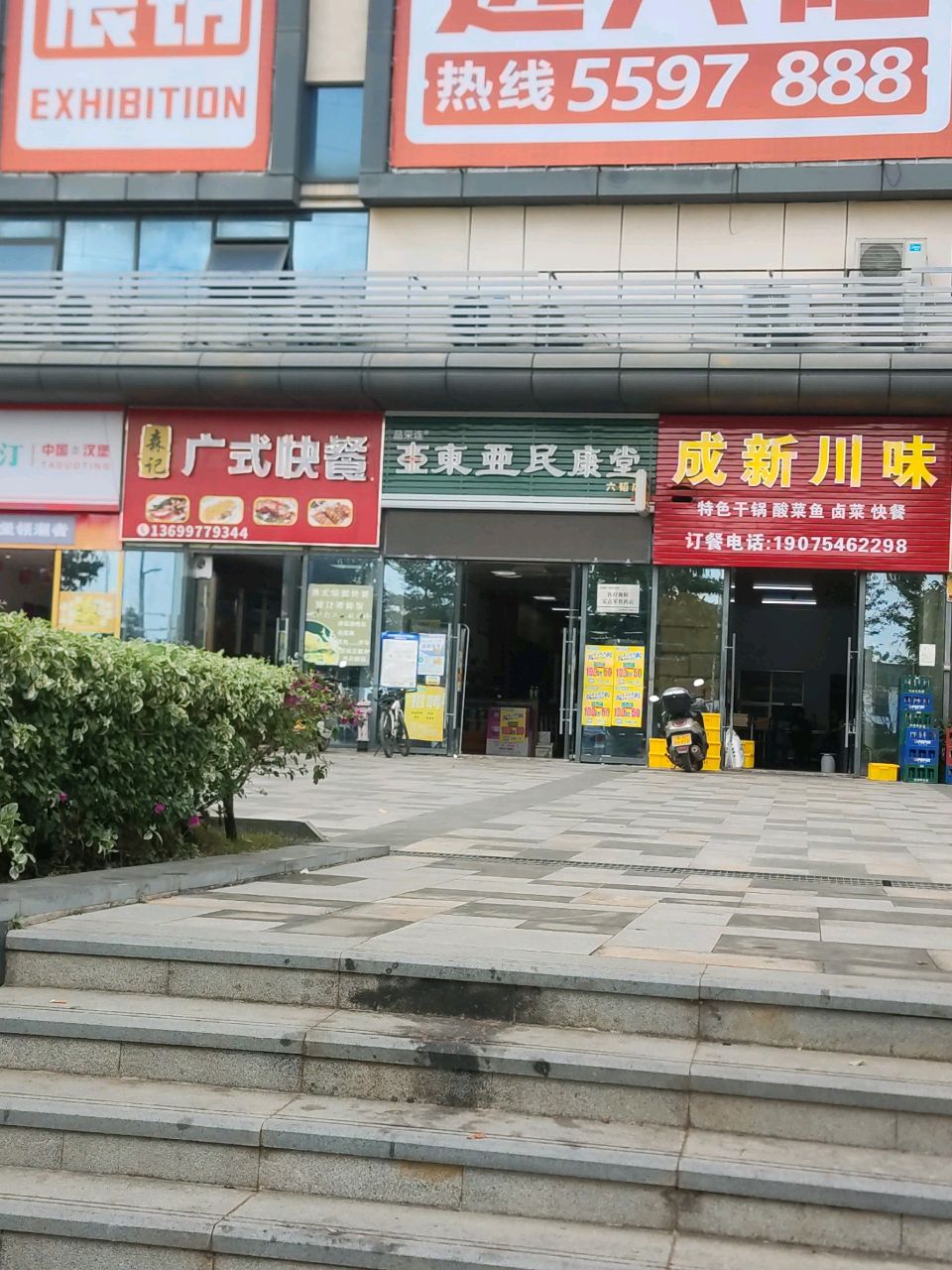 成新川味