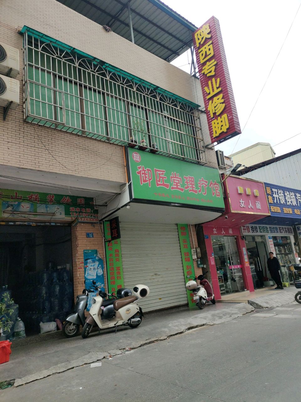 陕西专业修脚(沃尔码店)