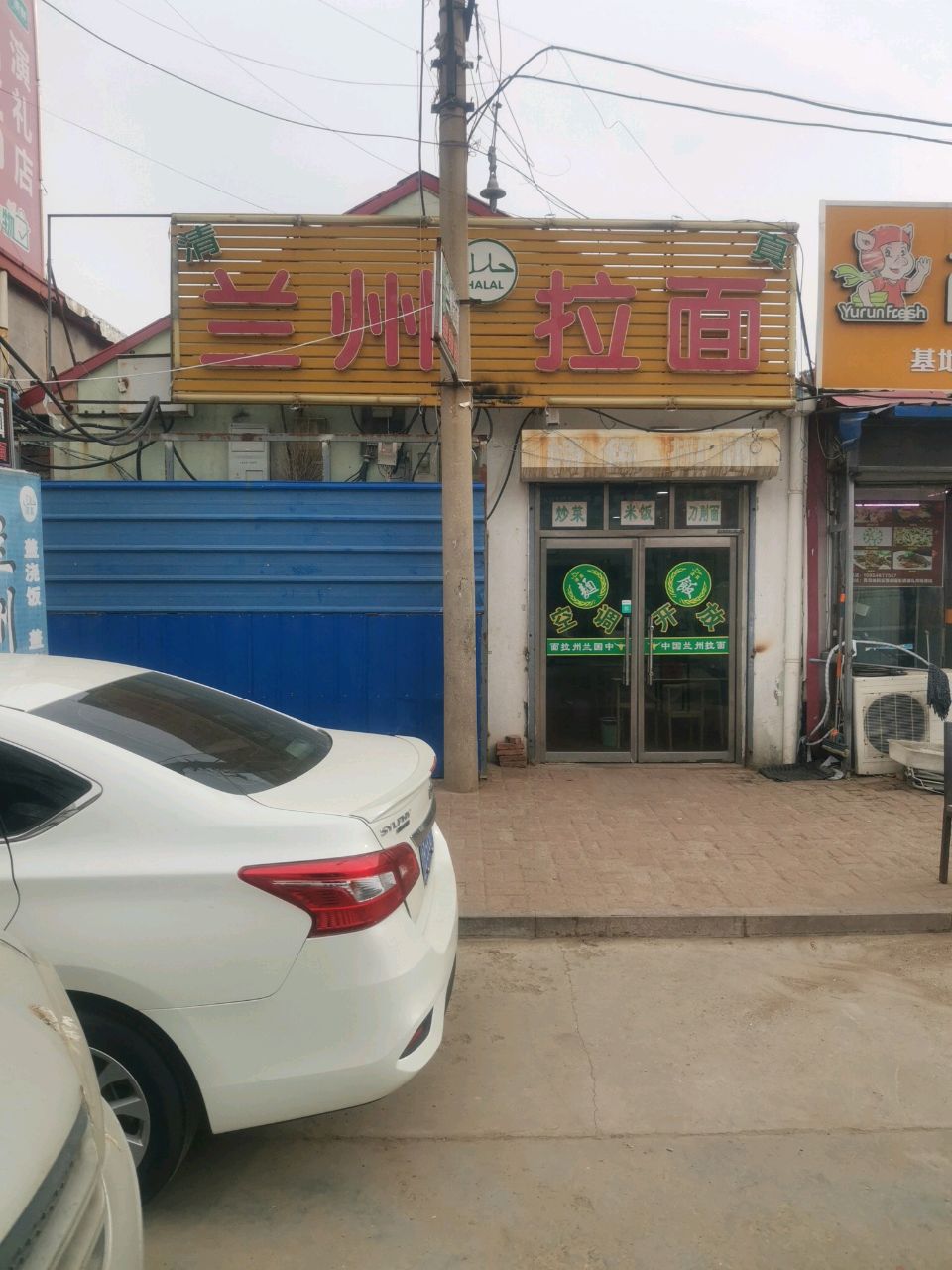 清真兰州牛肉面(王沙路店)