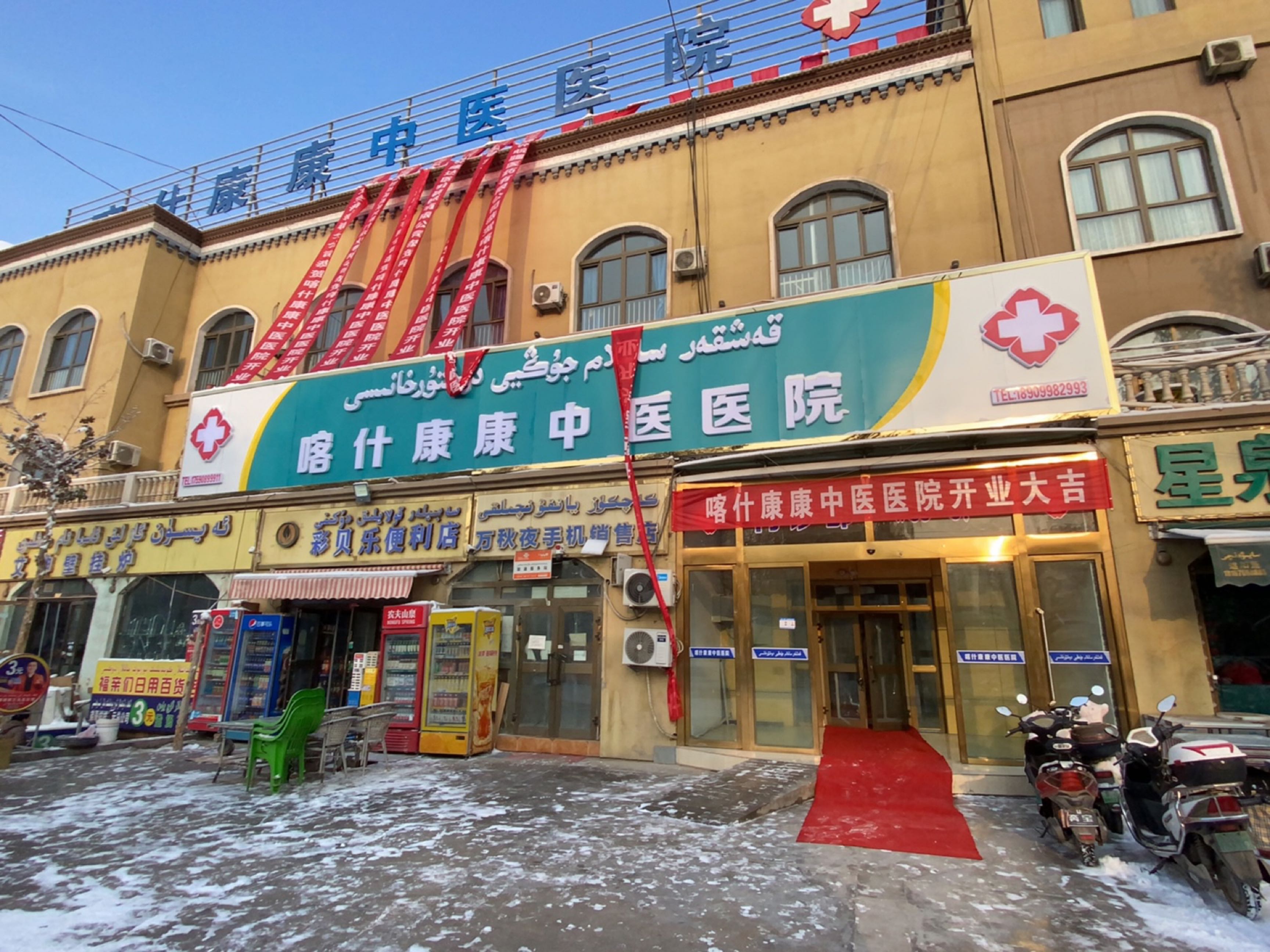 喀什康康中医医院