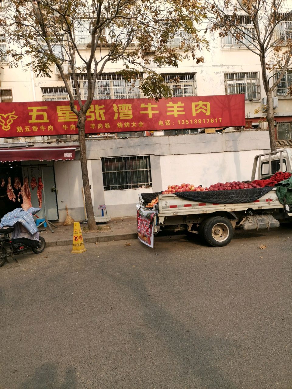 清真牛羊肉
