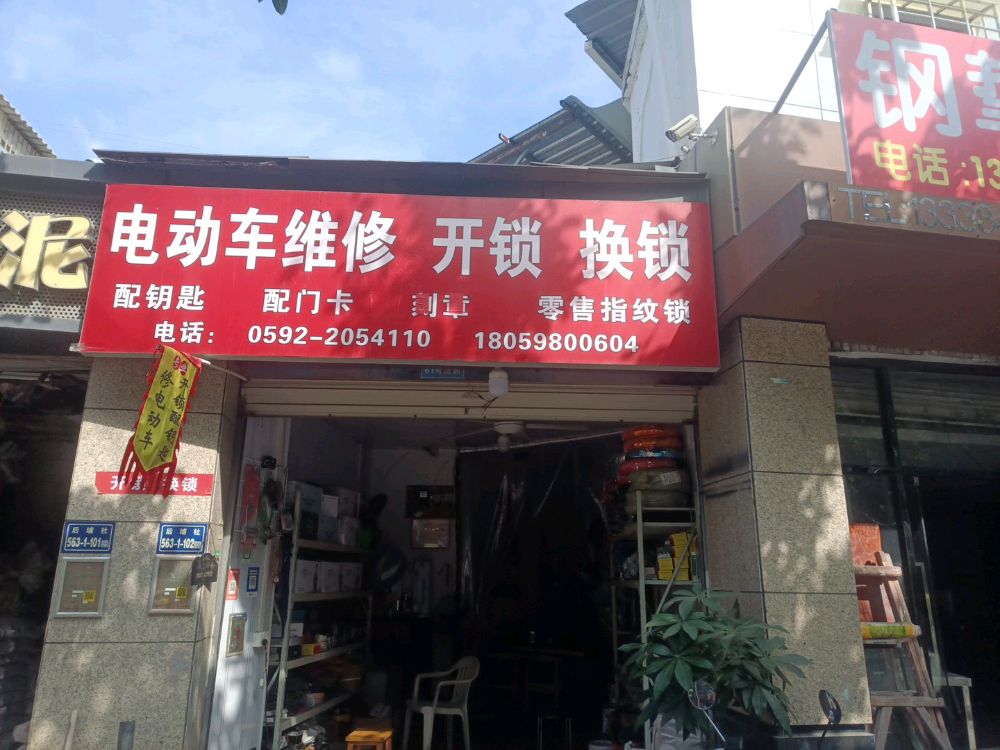 厦门风速开锁有限公司