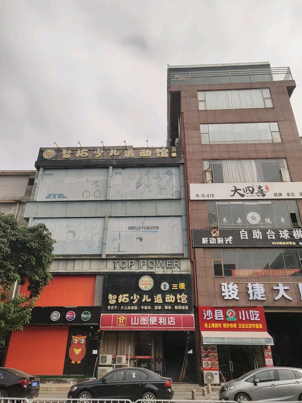 智拓少儿运动馆