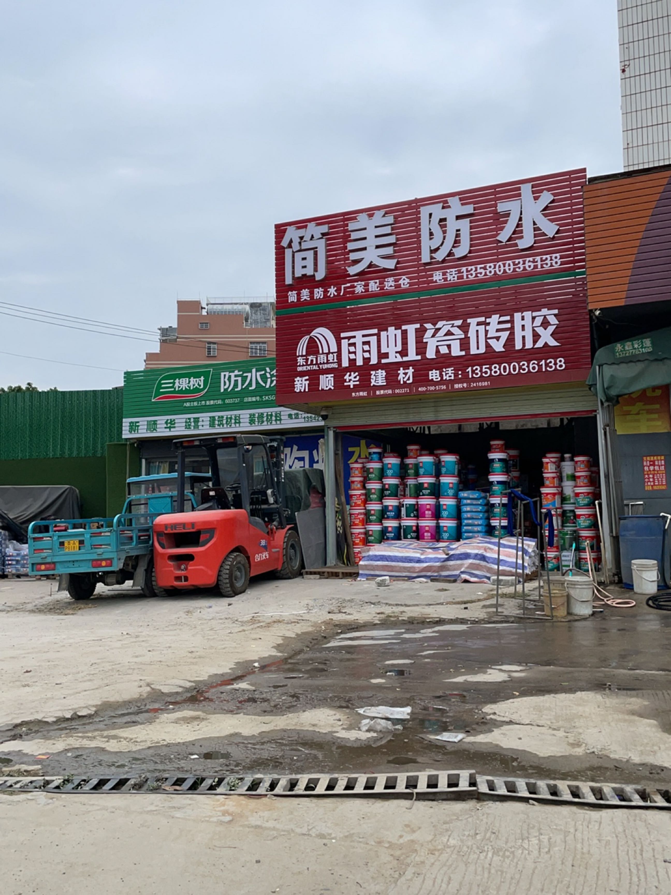 防水涂料