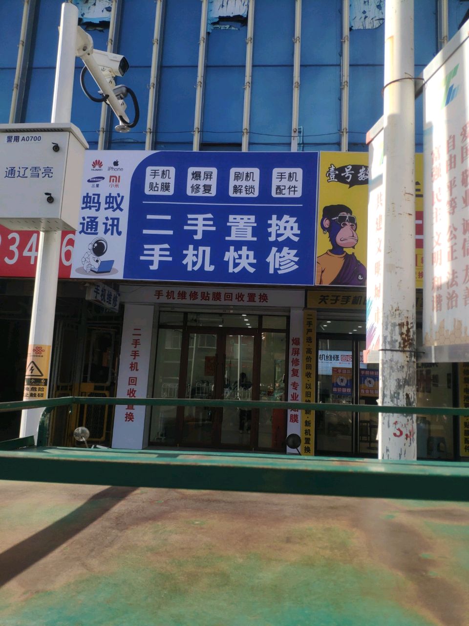 蚂蚁通讯(商城春天精品广场店)