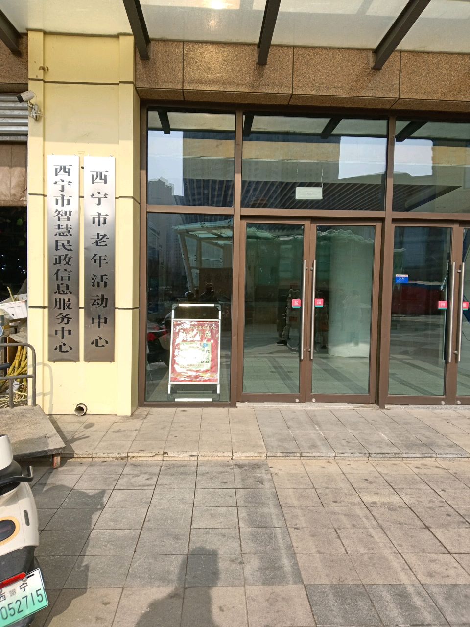 西宁市老年活动中心