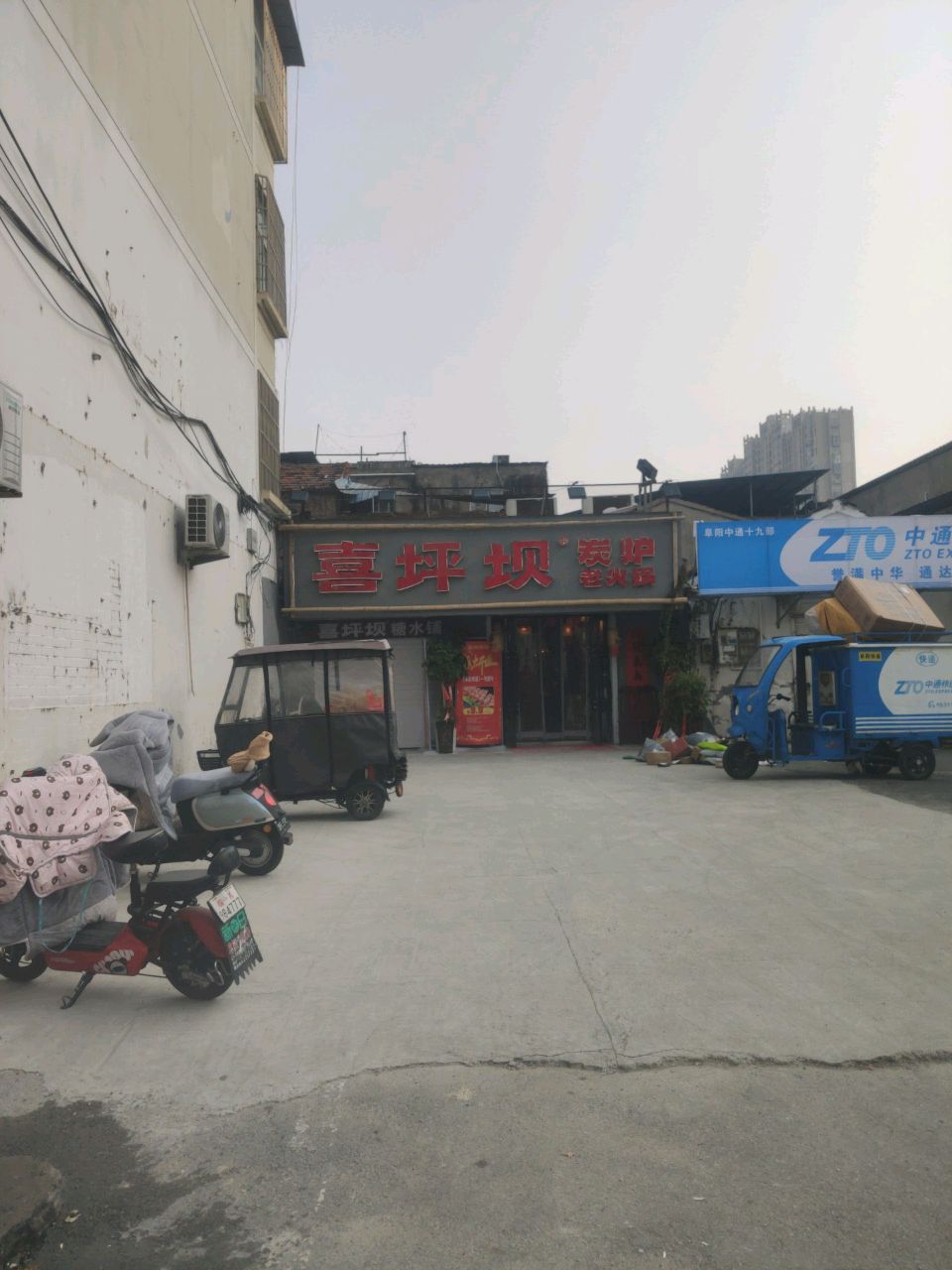 喜坪坝炭炉老火锅(阜阳店)
