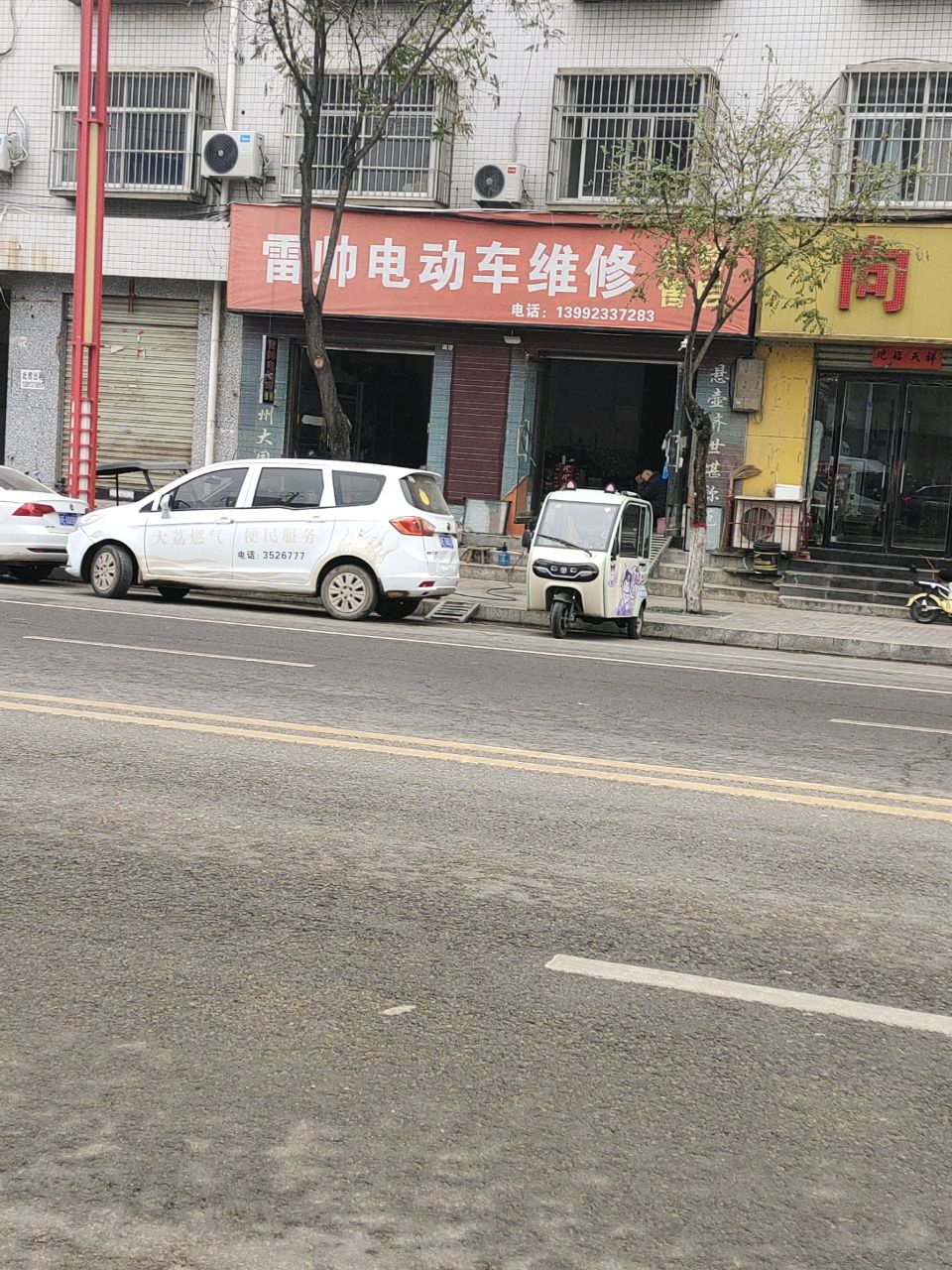 雷帅电动车维修